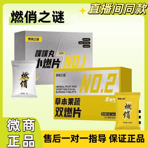 燃俏之谜草本果蔬双燃片噗噗丸