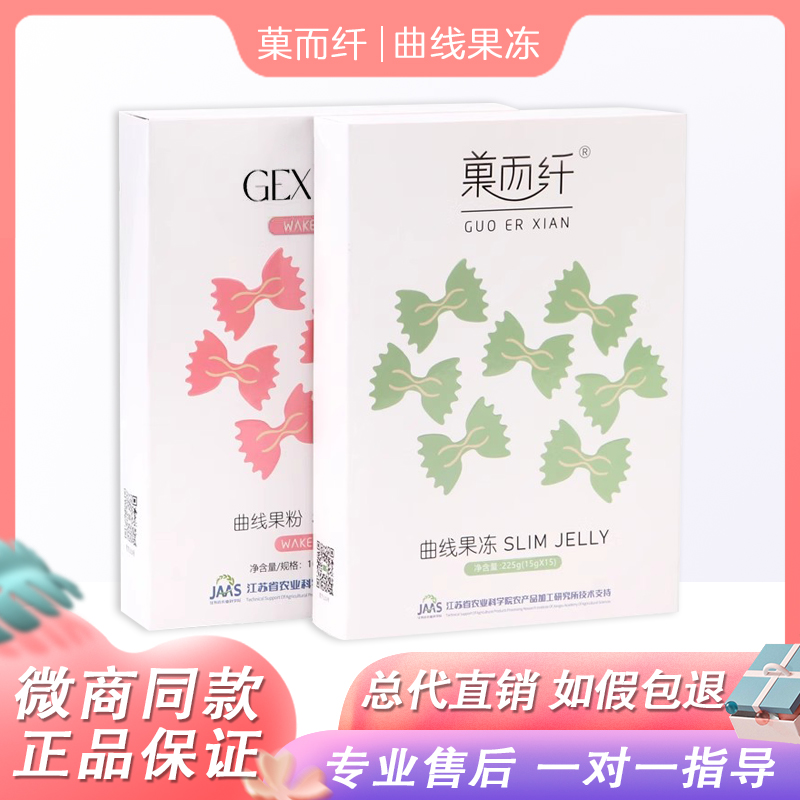 菓而纤GEX曲线果粉果冻纤秀贴燃饮酵素原液精油儿微商同款红丝林