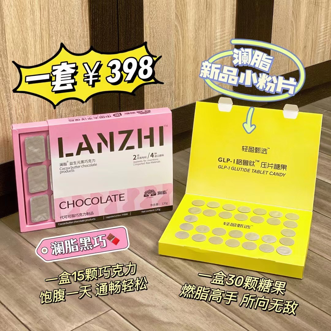澜脂轻盈甄选益生元黑巧克力