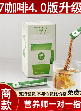 T97咖啡4.0版升级版SS有互官方正品防弹加快代谢咖啡固体饮料新版