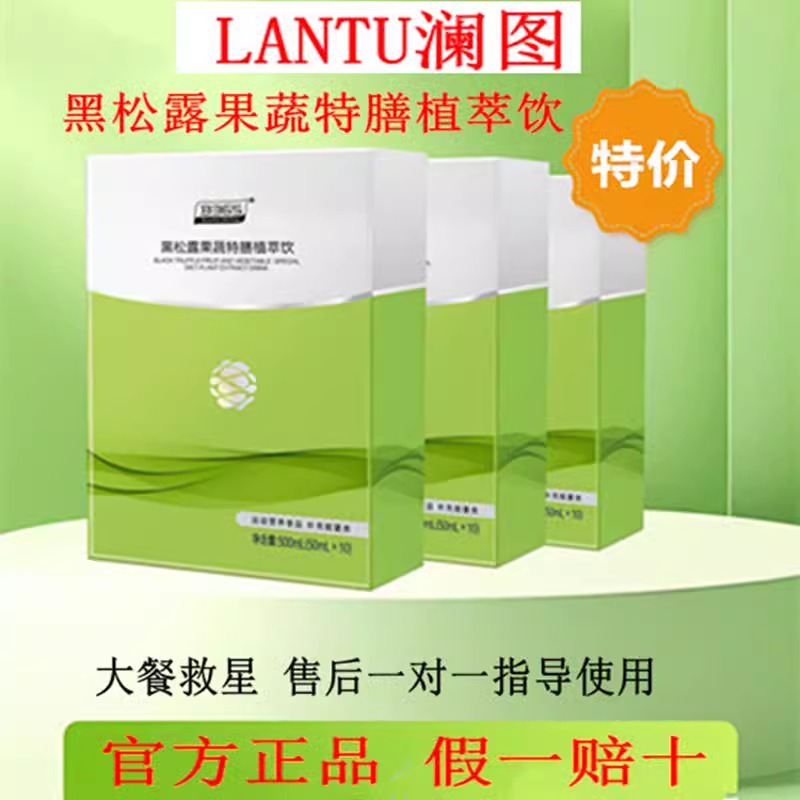 澜图新品B365黑松露果蔬饮植萃特膳kg摩膳小k条搭档正品官方