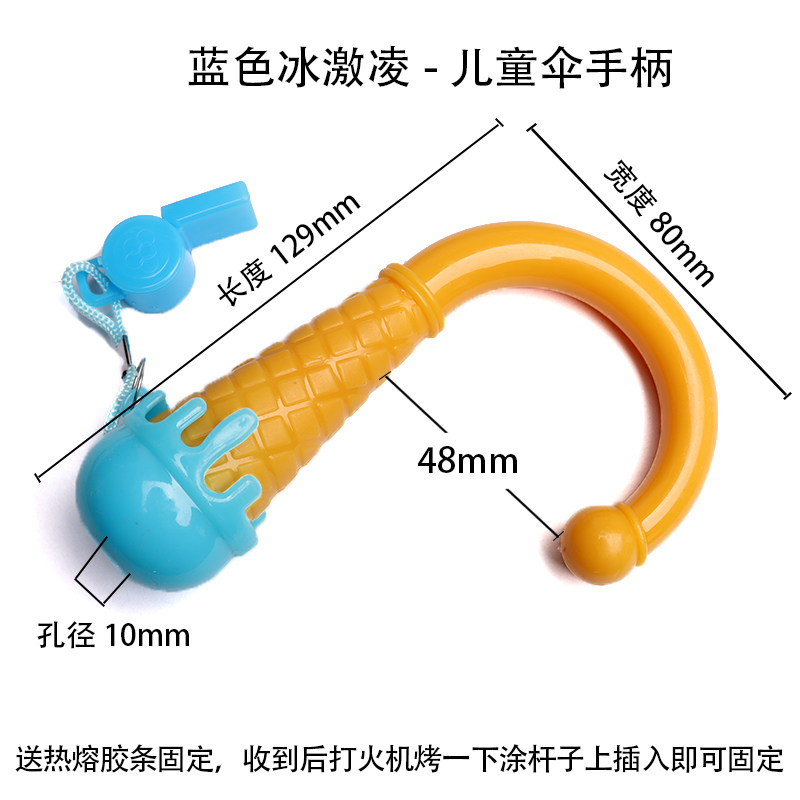配件大全手柄维修彩色儿童伞图片