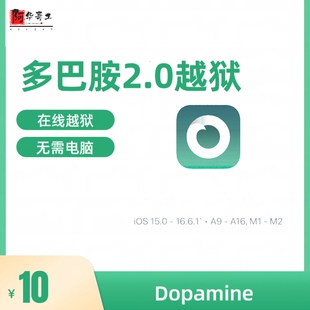 A16M1M2巨魔 Dopamine多巴胺2.0越狱支持iOS15.0 16.5