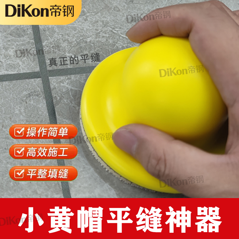 帝钢彩砂平缝施工擦洗神器