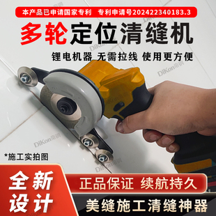 帝钢清缝机锂电直线瓷砖美缝工具迷你导向轮地墙墙面开缝开槽神器