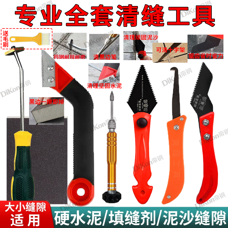 清缝利器瓷砖缝隙硬水泥清理帝钢