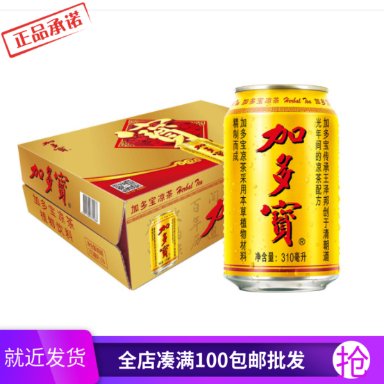 加多宝凉茶310ml*24罐整箱 草本凉茶饮料 两箱起包邮|msdalam kategori kopi/oatmeal/Dibancuh ke dalam teh, minuman, teh herba - dari Buy2taobao.com untuk memberikan perkhidmatan ejen Taobao profesional membeli