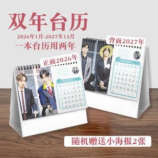 博君一肖肖战王一博双年台历2026至2027年实用周边桌面日历记事