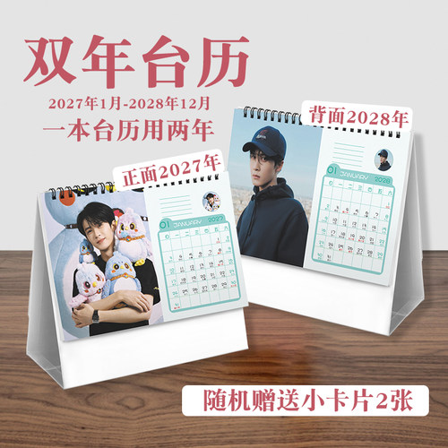 檀健次双年台历2027至2028年ins风创意明星实用款周边桌面日历