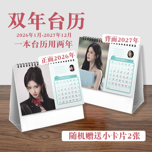 鞠婧祎双年台历2026至2027年实用明星爱豆周边桌面摆件日历记事