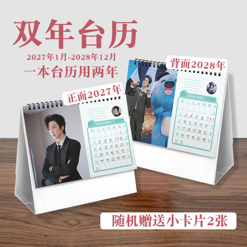 刘宇宁双年台历2027至2028年ins风创意明星实用款周边桌面日历