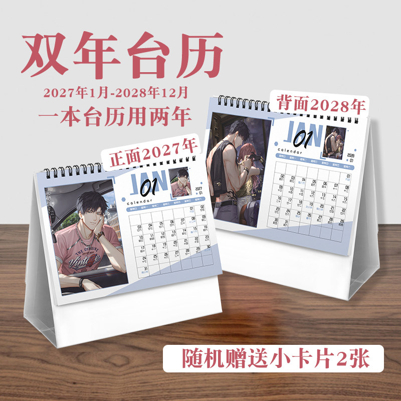查理苏台历2027年-2028年日历桌面摆件动画周边二次元礼物