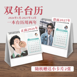 许凯双年台历2026至2027年实用明星周边桌面摆件日历记事
