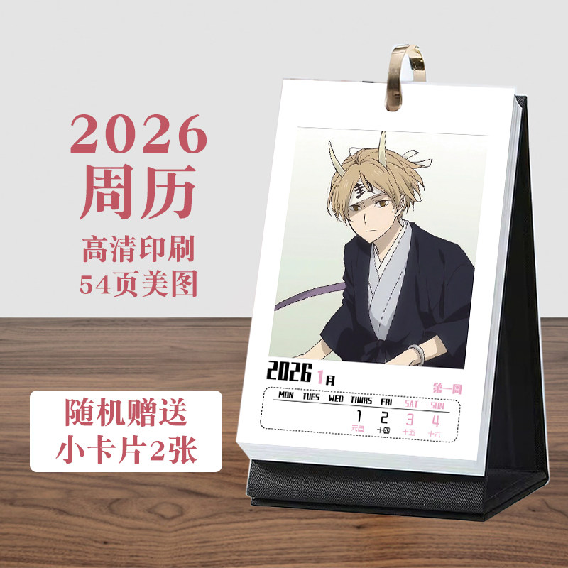 夏目友人帐2026年周历台历高清54页桌面摆件动画周边二次元礼物