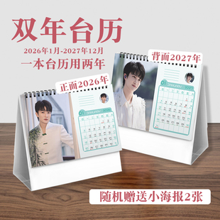 周深双年台历2026至2027年实用歌手演唱会周边桌面摆件日历记事