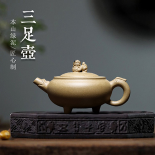 宜兴紫砂壶本山绿泥纯全手工小茶壶名家陈慧琴家用泡茶壶具三足壶