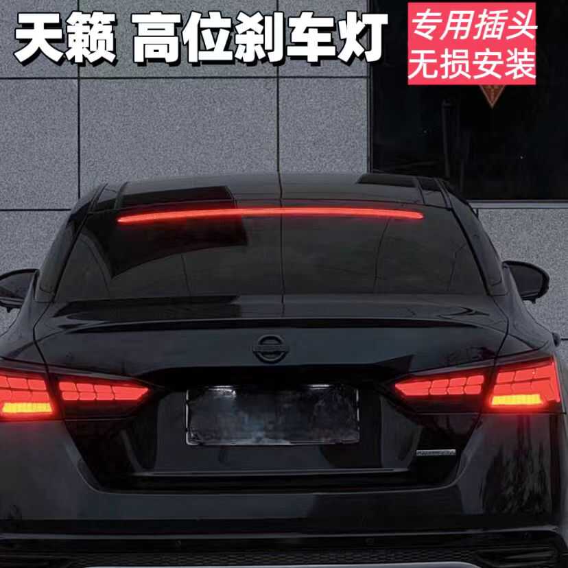 适用天籁轩逸蓝鸟帕萨特超亮a7高位刹车灯90CM原车对插改装贯穿灯