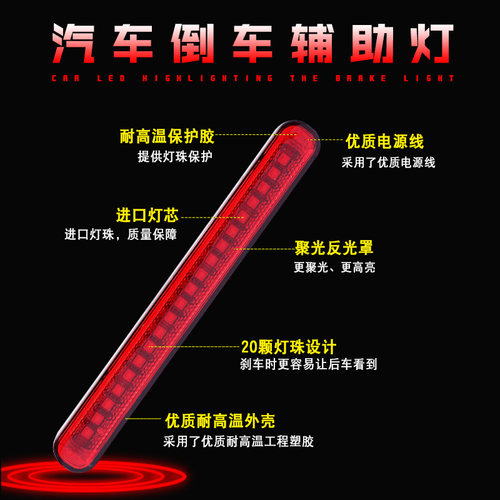 汽车高位刹车灯领航灯改装通用