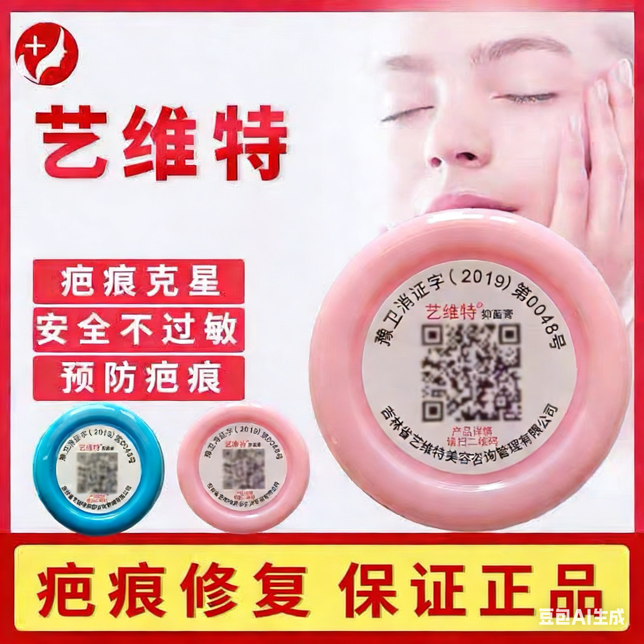 原天津产正品艺维特抑菌膏抑疤灵修复膏艺芭翎点痣纹绣纹眉纹唇