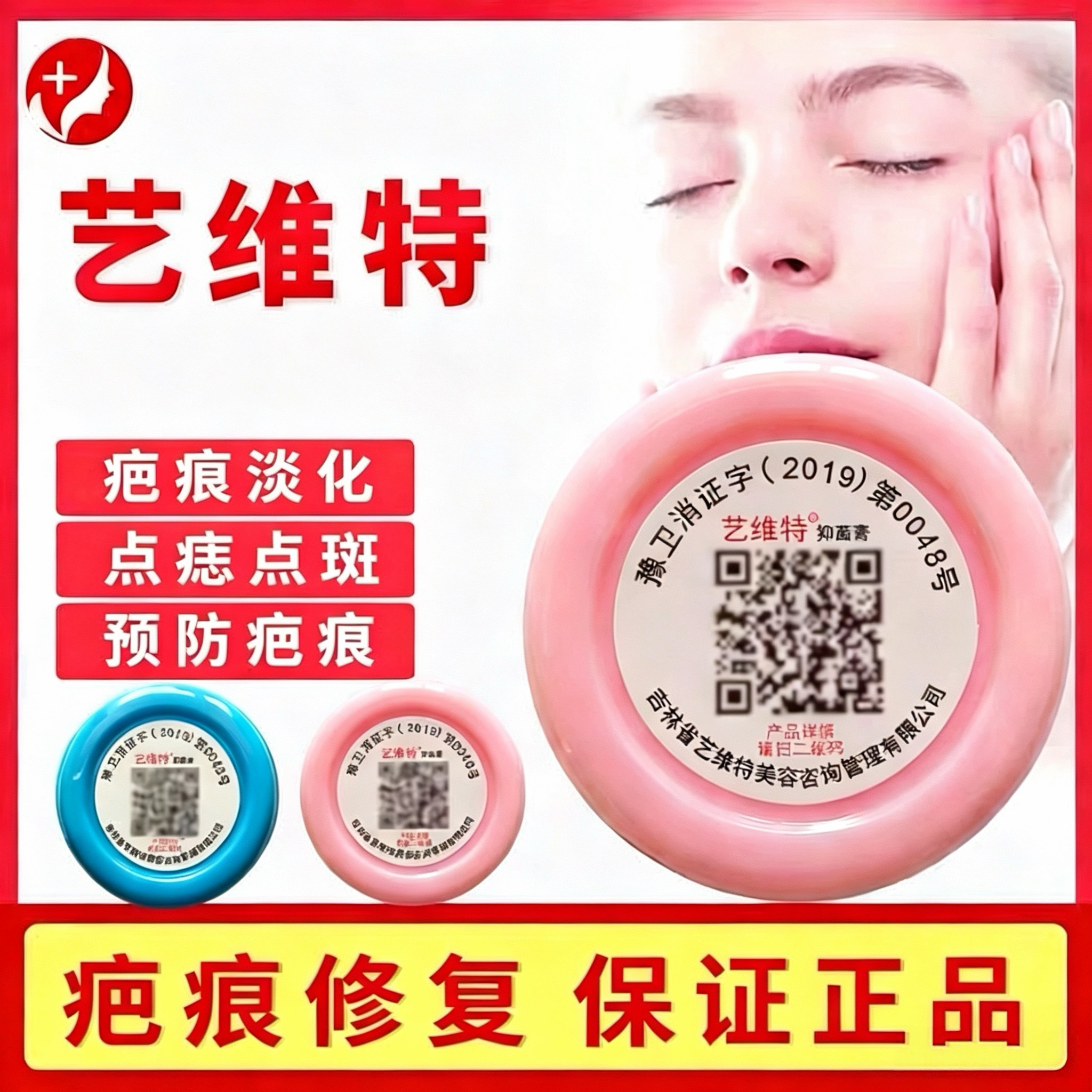 原天津产正品艺维特抑菌膏抑疤灵修复膏艺芭翎点痣纹绣纹眉纹唇