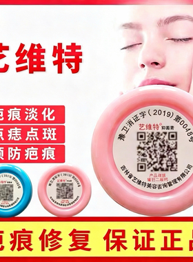 原天津产正品艺维特抑菌膏抑疤灵修复膏艺芭翎点痣纹绣纹眉纹唇