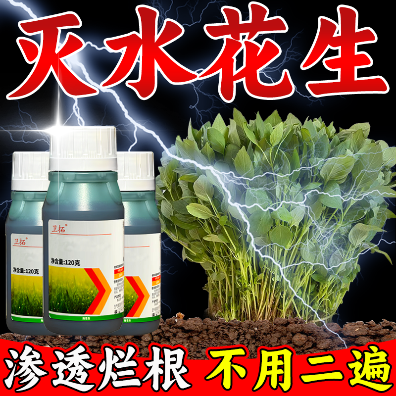 水花生克星烂根剂强力除草专用除根专治水花生烂根专治革命草药