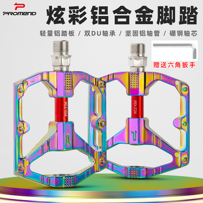 DU轴承PROMEND铝合金脚踏