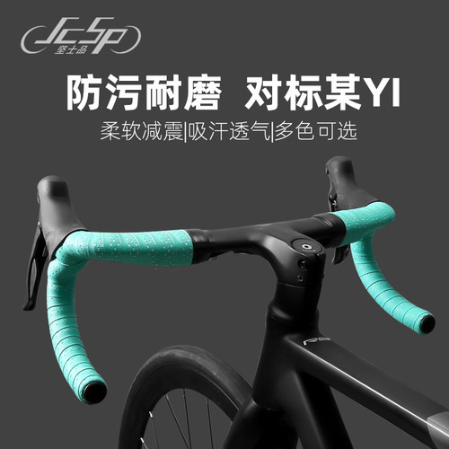 JCSP公路车把带防污耐用耐磨