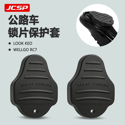 坚士品公路锁片保护套