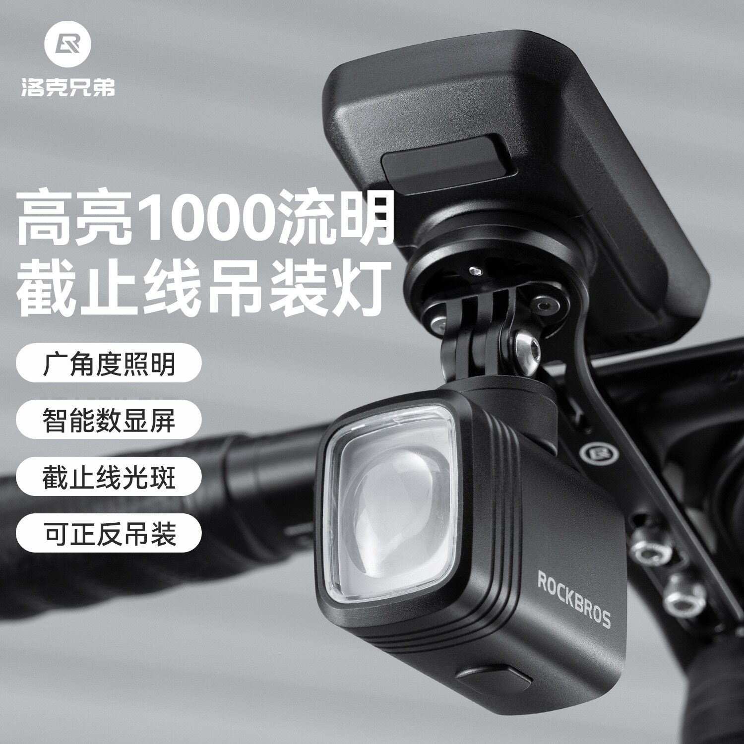 洛克兄弟夜骑数显防炫目自行车灯