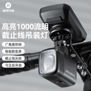 洛克兄弟夜骑数显防炫目自行车灯