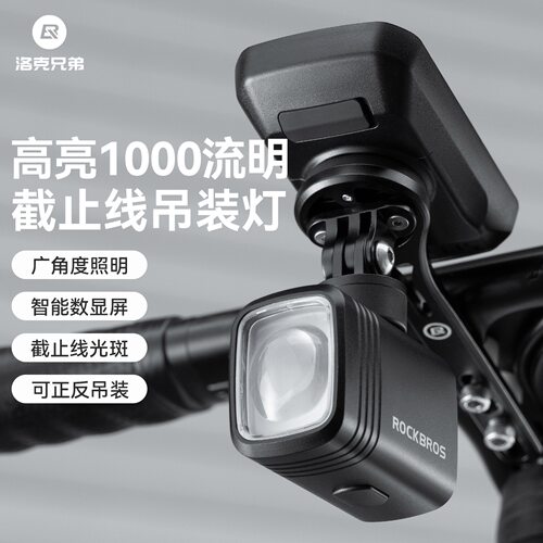 洛克兄弟夜骑数显防炫目自行车灯