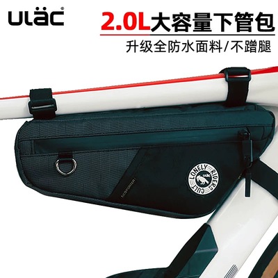 ULAC自行车包下管三角包