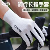 CXWXC自行车长指手套触屏防晒山地公路骑行减震轻薄透气全指男女