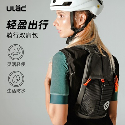 ULAC轻量便携骑行双肩包