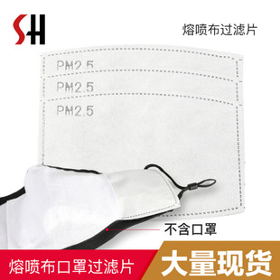 面罩5层备用过滤片防护飞沫熔喷布成人防风面罩替换过滤片GLP01