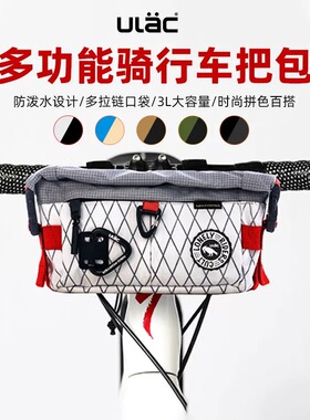 ULAC自行车包车把包防水多功能便携大容量山地车骑行休闲包新款