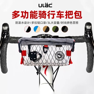 ULAC自行车包车把包防水多功能便携大容量山地车骑行休闲包新款