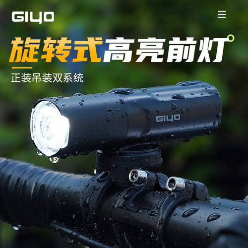 GIYO自行车灯领券更优惠流明高