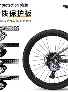 ENLEE自行车后拨保护板 山地公路车后拨变速器保护盖护拨板护拨器