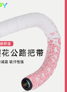 NPY樱花公路车把带自行车车把缠带绑带单车双色拼接防滑吸汗把带
