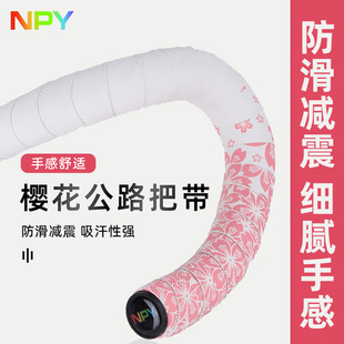 NPY樱花公路车把带自行车车把缠带绑带单车双色拼接防滑吸汗把带