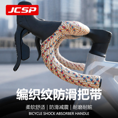坚士品公路车减震防滑车把带