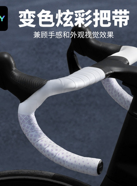 NPY变色炫彩公路车把带耐磨车把缠绕带骑行减震车绑带自行车配件