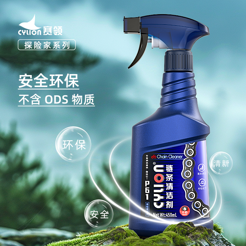去污效果好链条清洁剂Cylion赛领