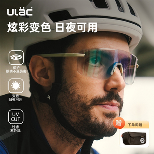 ULAC新款 轻量化防风U804 无框变色眼镜磁吸翻盖车前包组合炫彩时尚