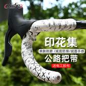 NPY印花集把带公路自行车骑行车弯把绒面减震耐磨透气防滑带缠绕