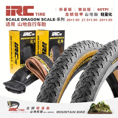 IRC山地车黄边折叠耐磨防刺胎