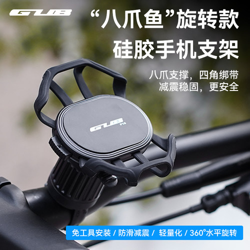 GUBP16旋转硅胶手机支架