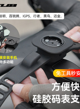 GUB630硅胶码表绑带支架